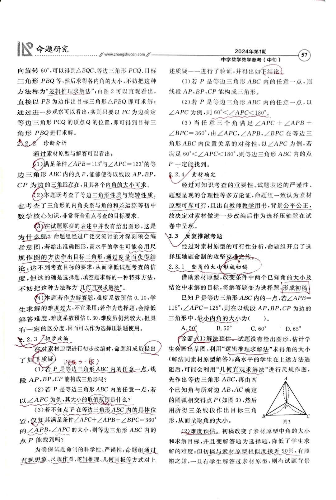 🌟 揭秘中考命题内幕！压轴题这样出！-第4张图片-四季读书网