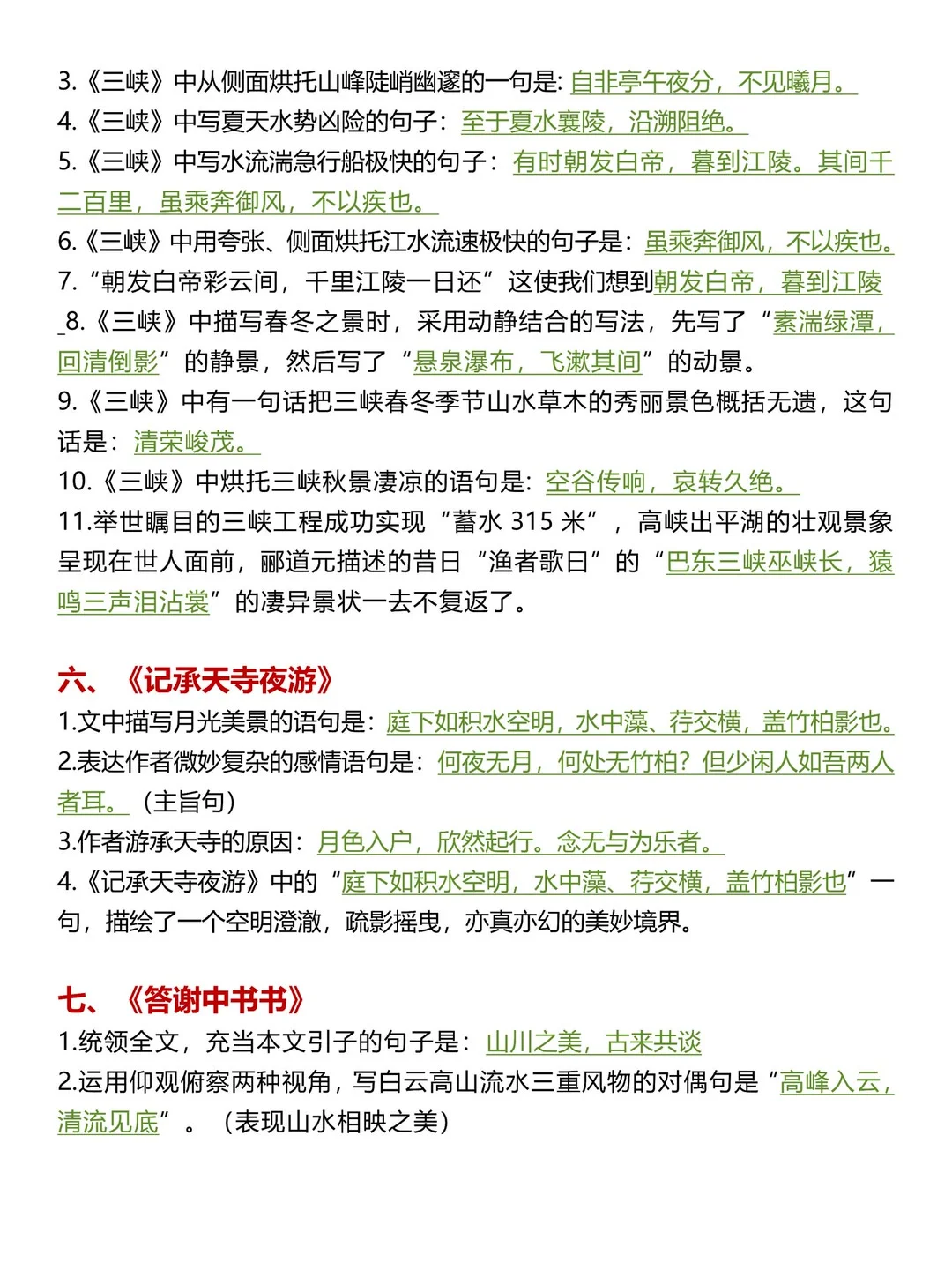 25中考语文必背古诗文理解默写历年文言文-第5张图片-四季读书网