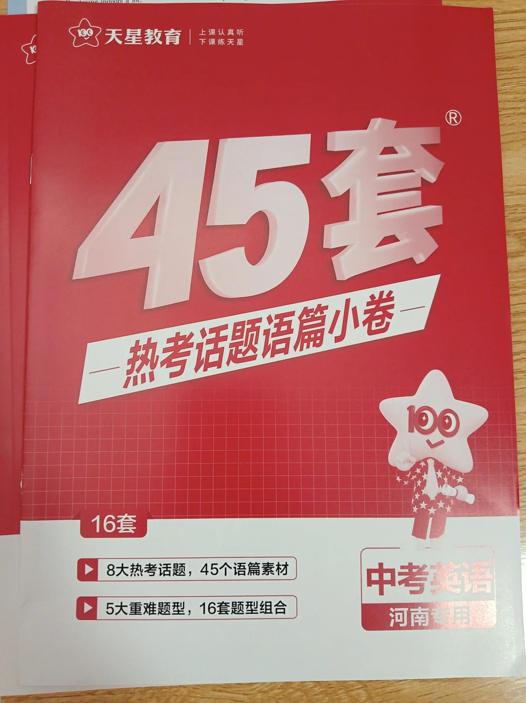 河南中考教辅选择｜中考45套卷安排上啦！-第9张图片-四季读书网