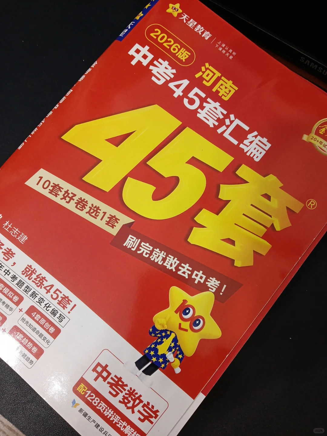 河南中考教辅选择｜中考45套卷安排上啦！-第3张图片-四季读书网