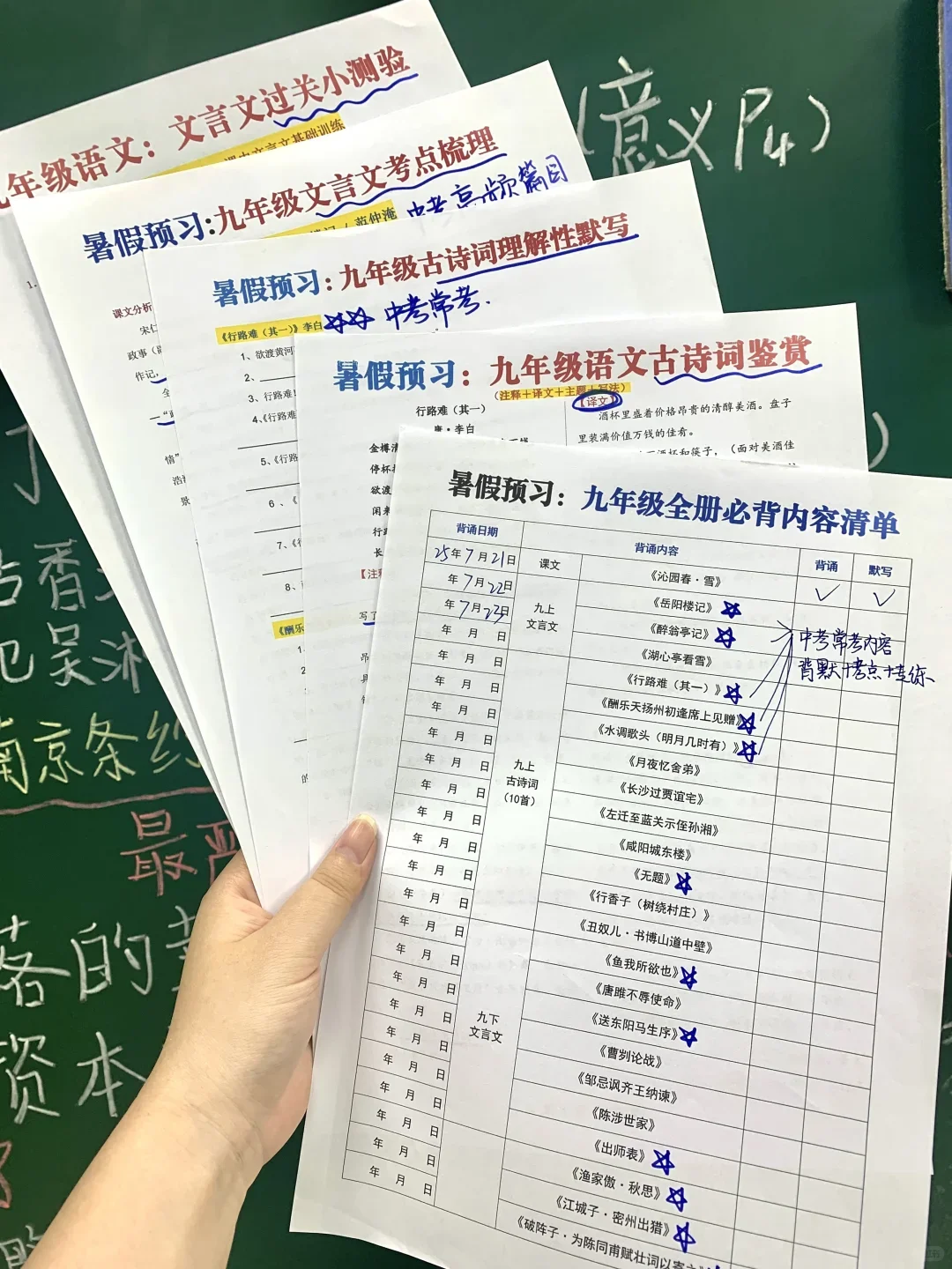 25新初三全过程‖假如你从8月5号开始努力 第7张