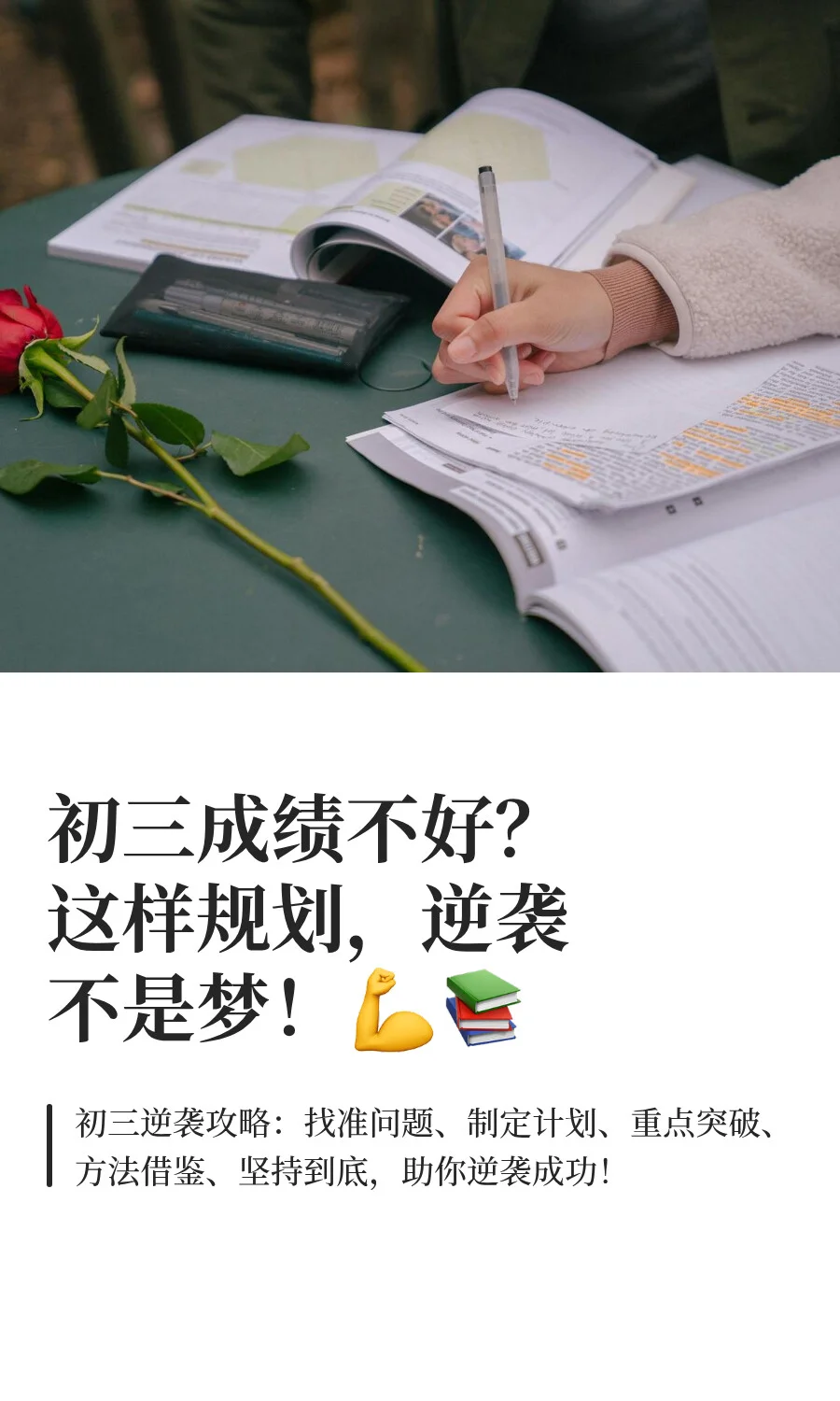 初三成绩不好？这样规划，逆袭不是梦！📚-第2张图片-四季读书网
