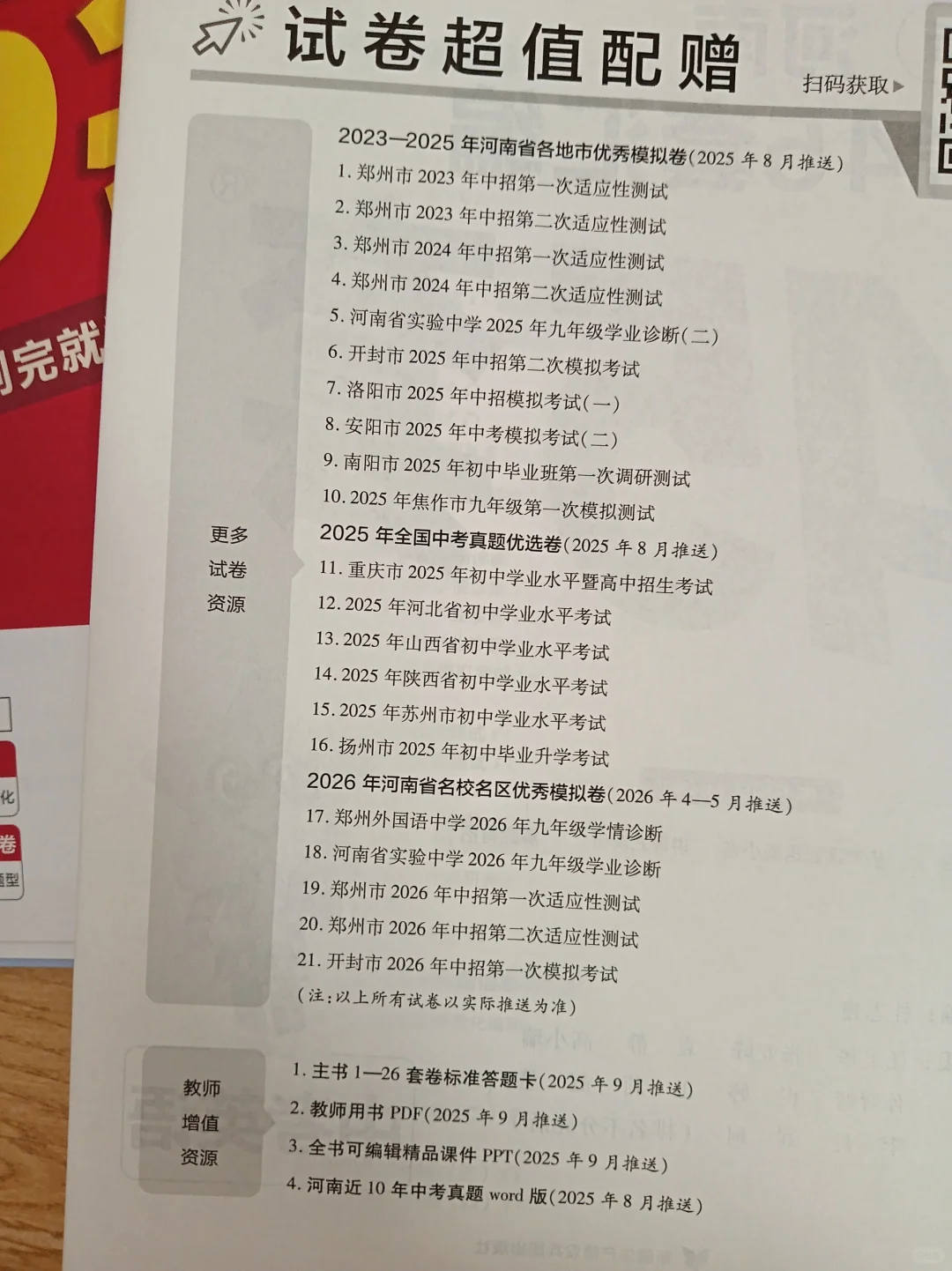 河南中考教辅选择｜中考45套卷安排上啦！-第7张图片-四季读书网