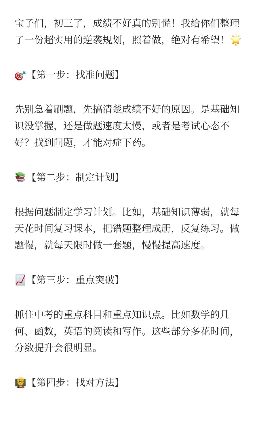初三成绩不好？这样规划，逆袭不是梦！📚-第3张图片-四季读书网