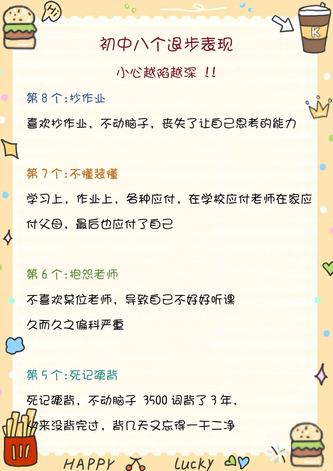 初中生戒掉这八点稳进高中❗️-第3张图片-四季读书网