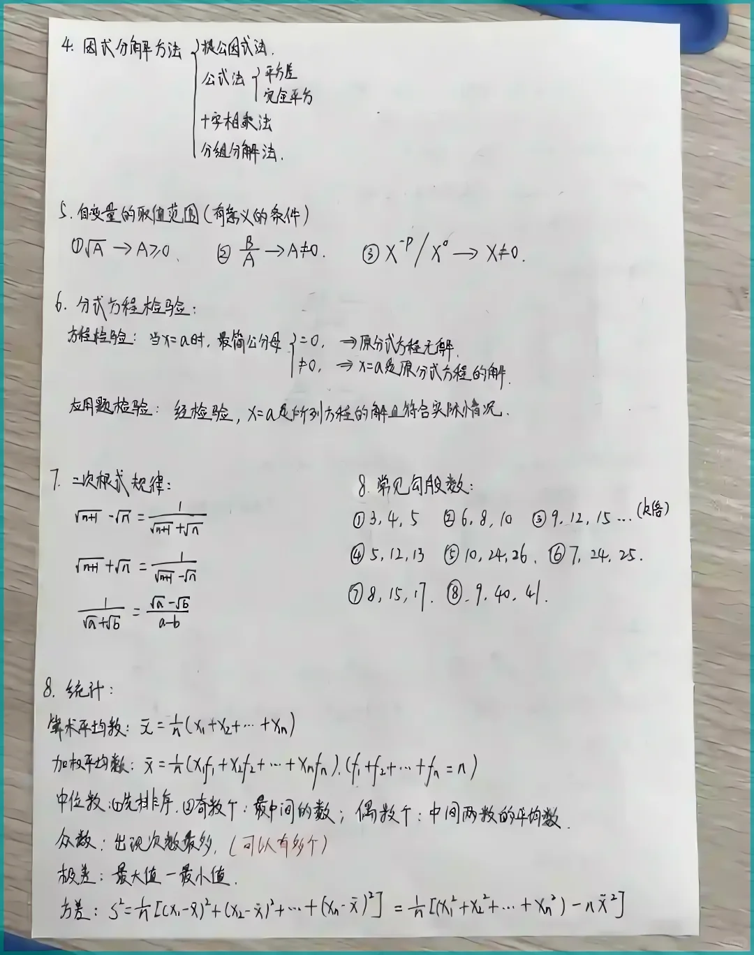 中考数学考前必背知识点 第3张
