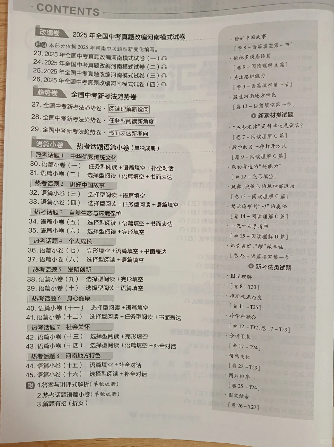 河南中考教辅选择｜中考45套卷安排上啦！-第6张图片-四季读书网