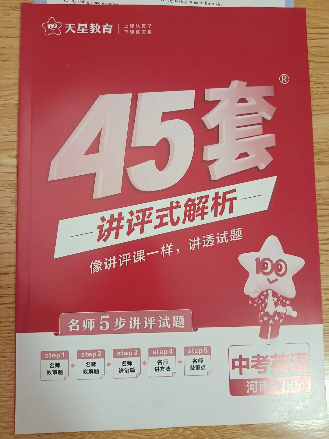 河南中考教辅选择｜中考45套卷安排上啦！-第1张图片-四季读书网