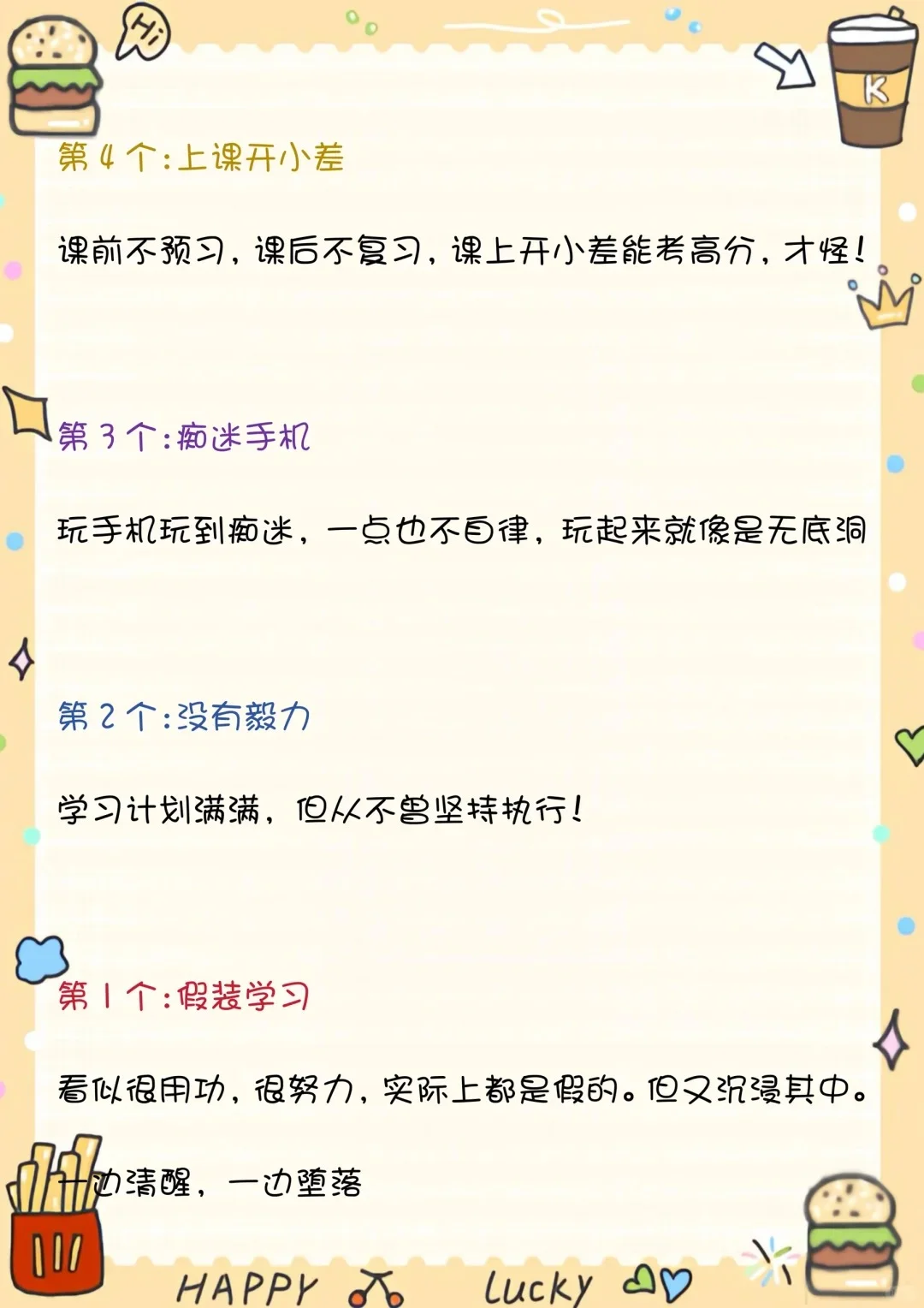 初中生戒掉这八点稳进高中❗️-第4张图片-四季读书网