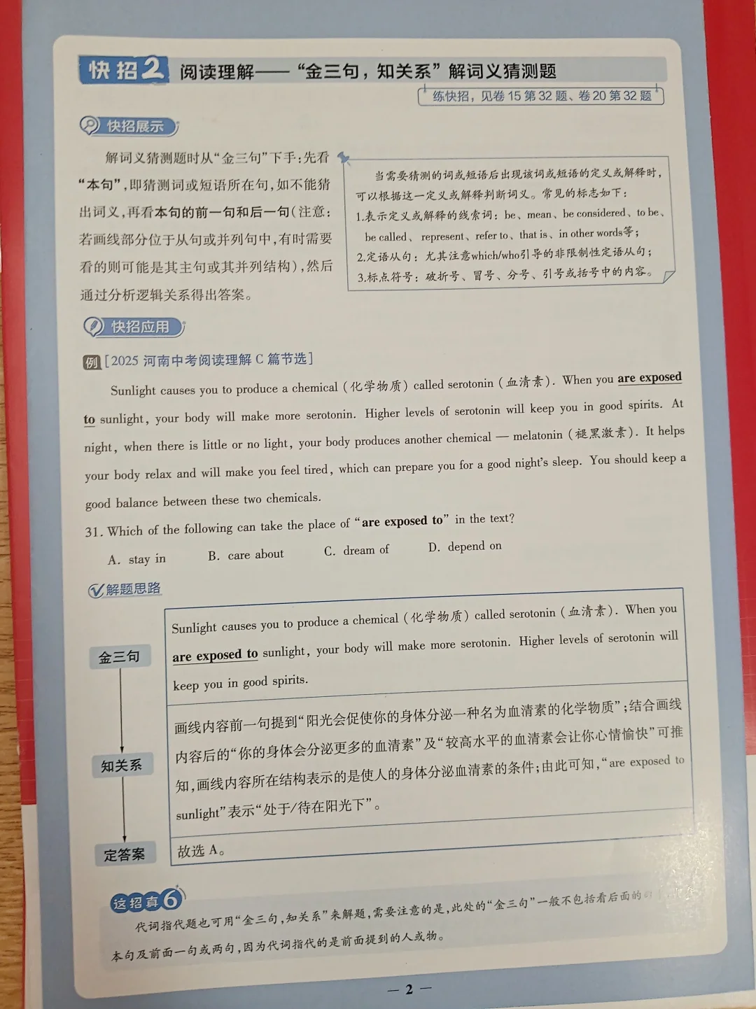 河南中考教辅选择｜中考45套卷安排上啦！-第8张图片-四季读书网