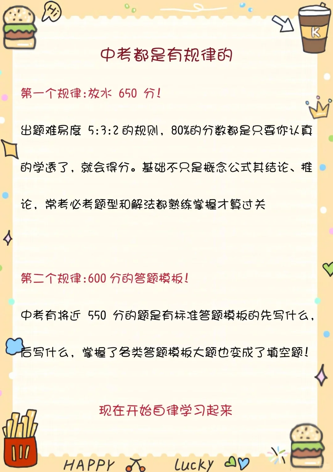 初中生戒掉这八点稳进高中❗️-第5张图片-四季读书网