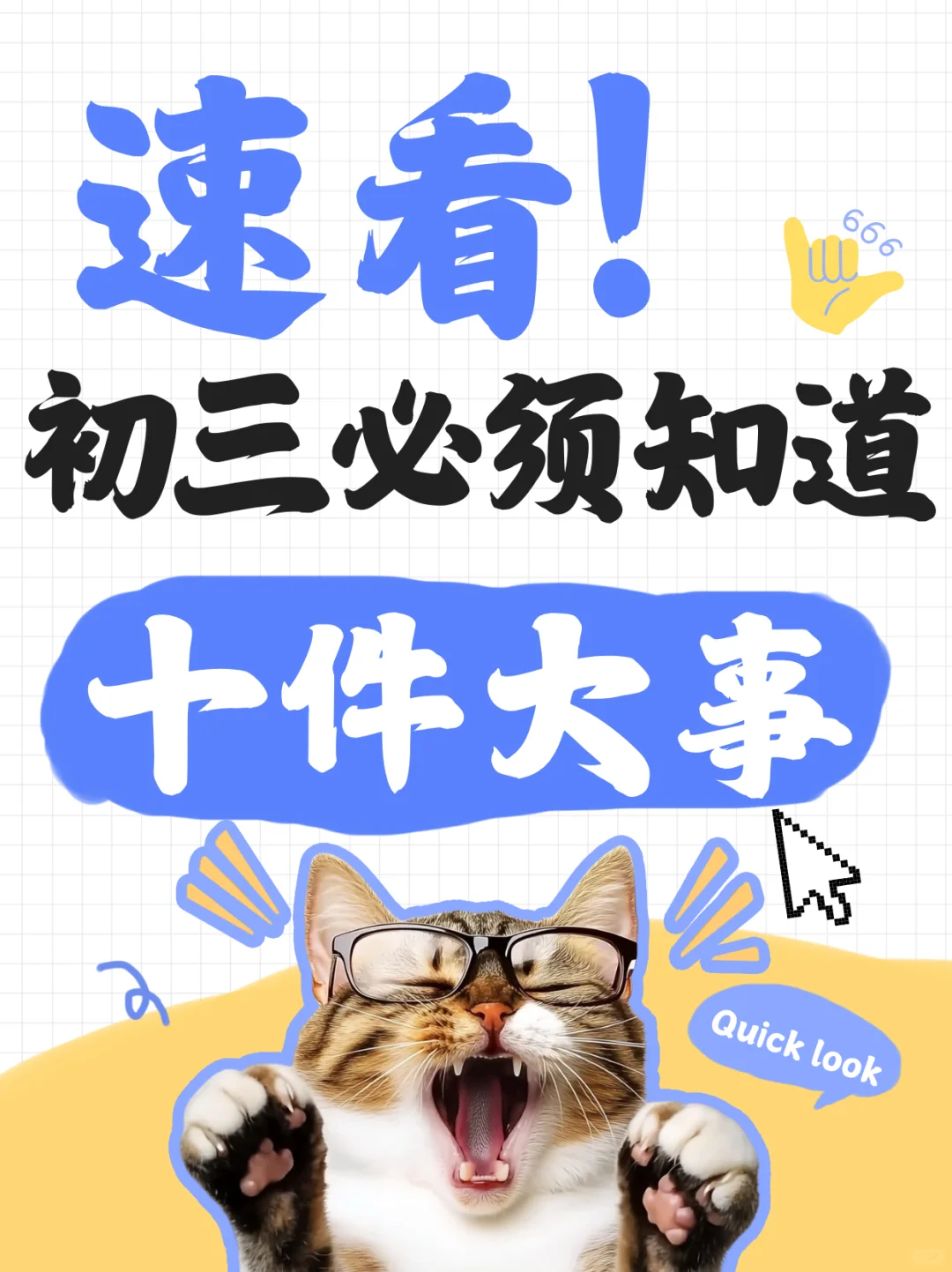 🌟26中考生必看！中考必须知道的10件大事-第2张图片-四季读书网