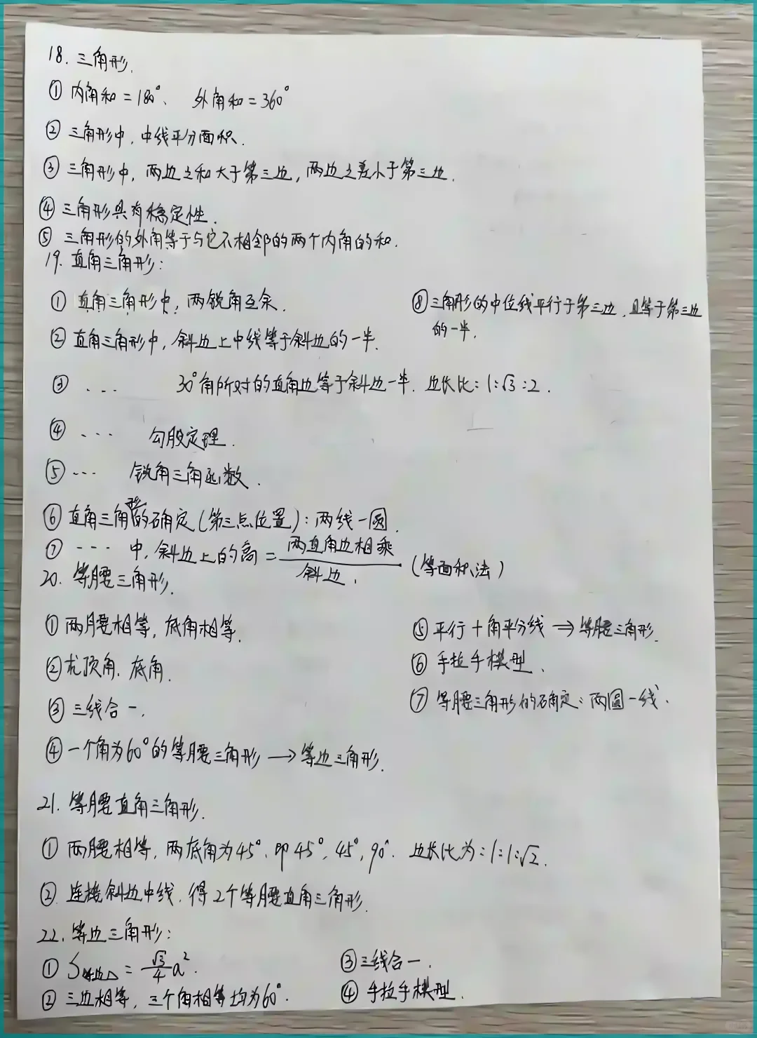 中考数学考前必背知识点 第8张
