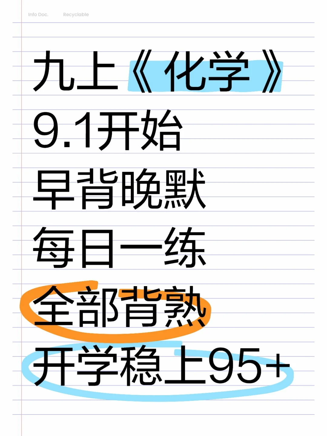 九上化学早背晚默，每日一练背熟稳上95+ 第2张