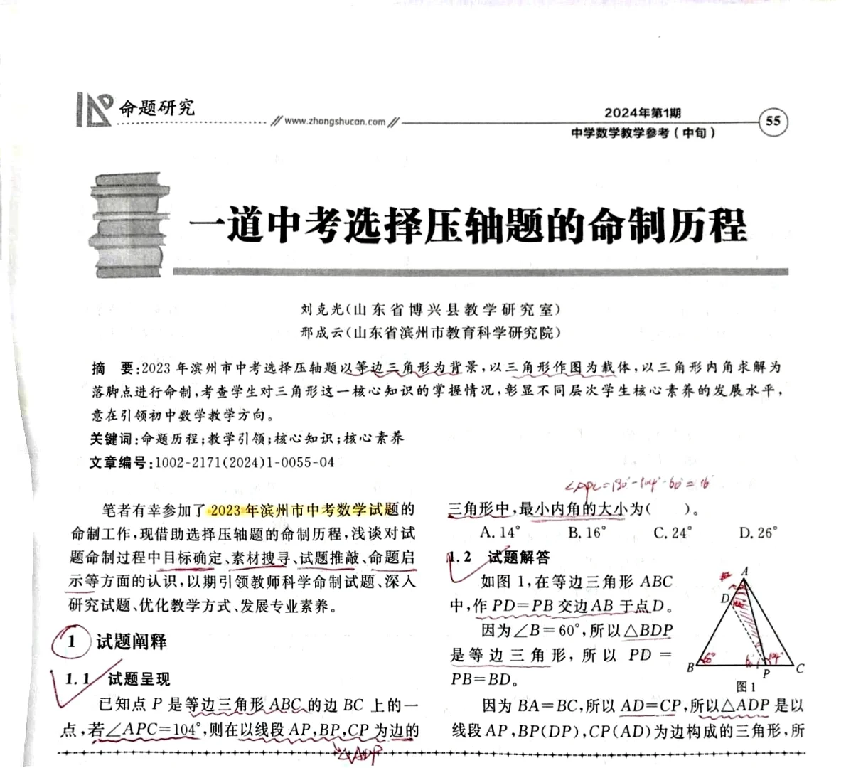 🌟 揭秘中考命题内幕！压轴题这样出！-第2张图片-四季读书网