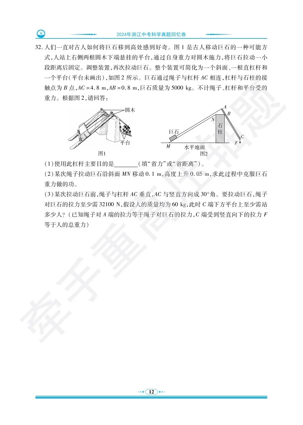 都是回忆版？2025浙江中考真题终于来了 第1张