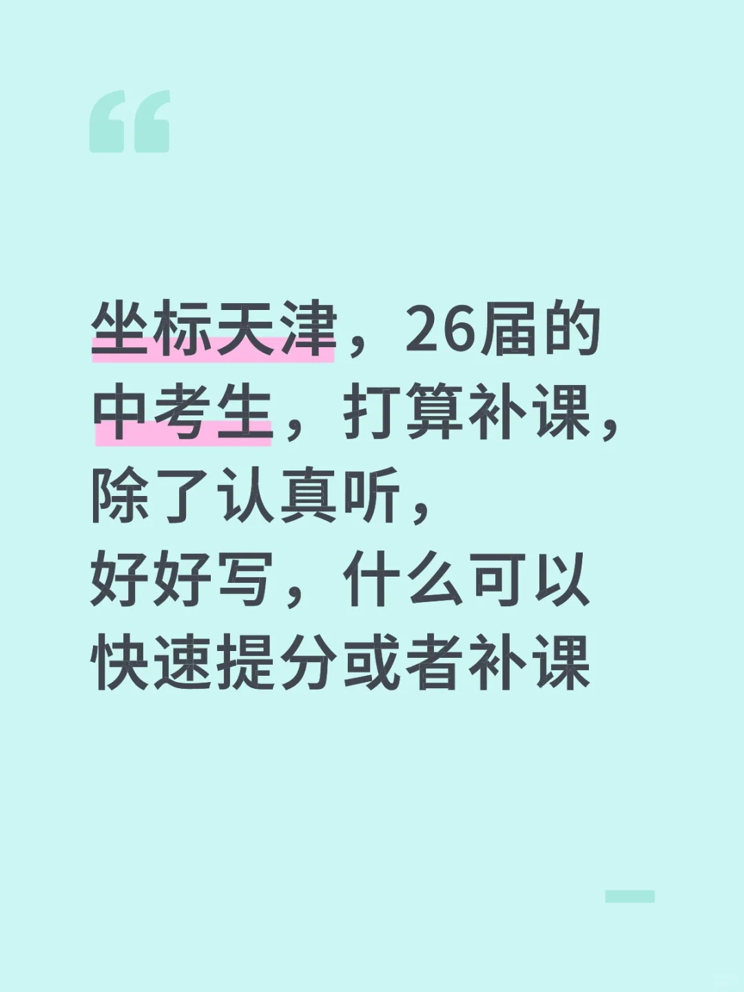 补课 第1张