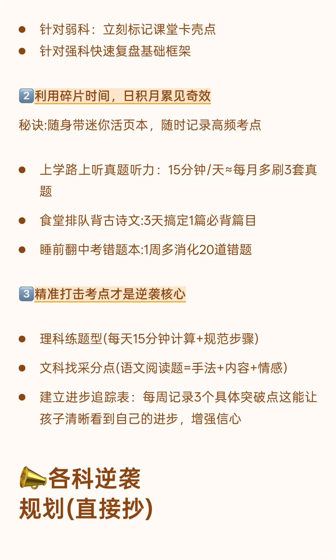 初三孩子千万不要有的状态，家长自查❗️ 第4张