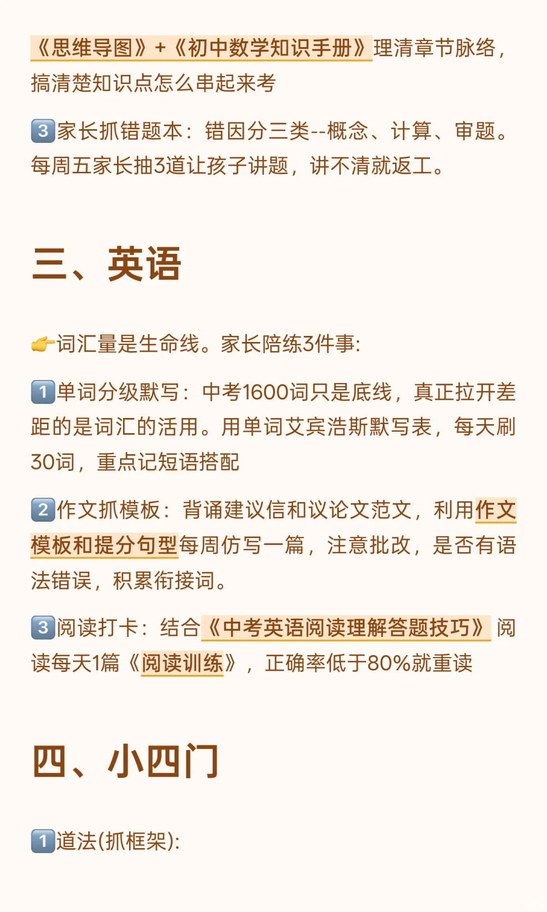 初三孩子千万不要有的状态，家长自查❗️ 第6张