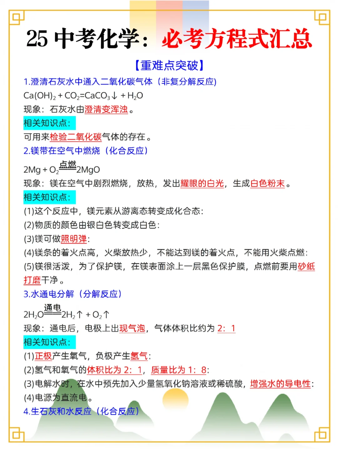中考小四门重点知识速记索引✅吃透稳拿高分 第9张