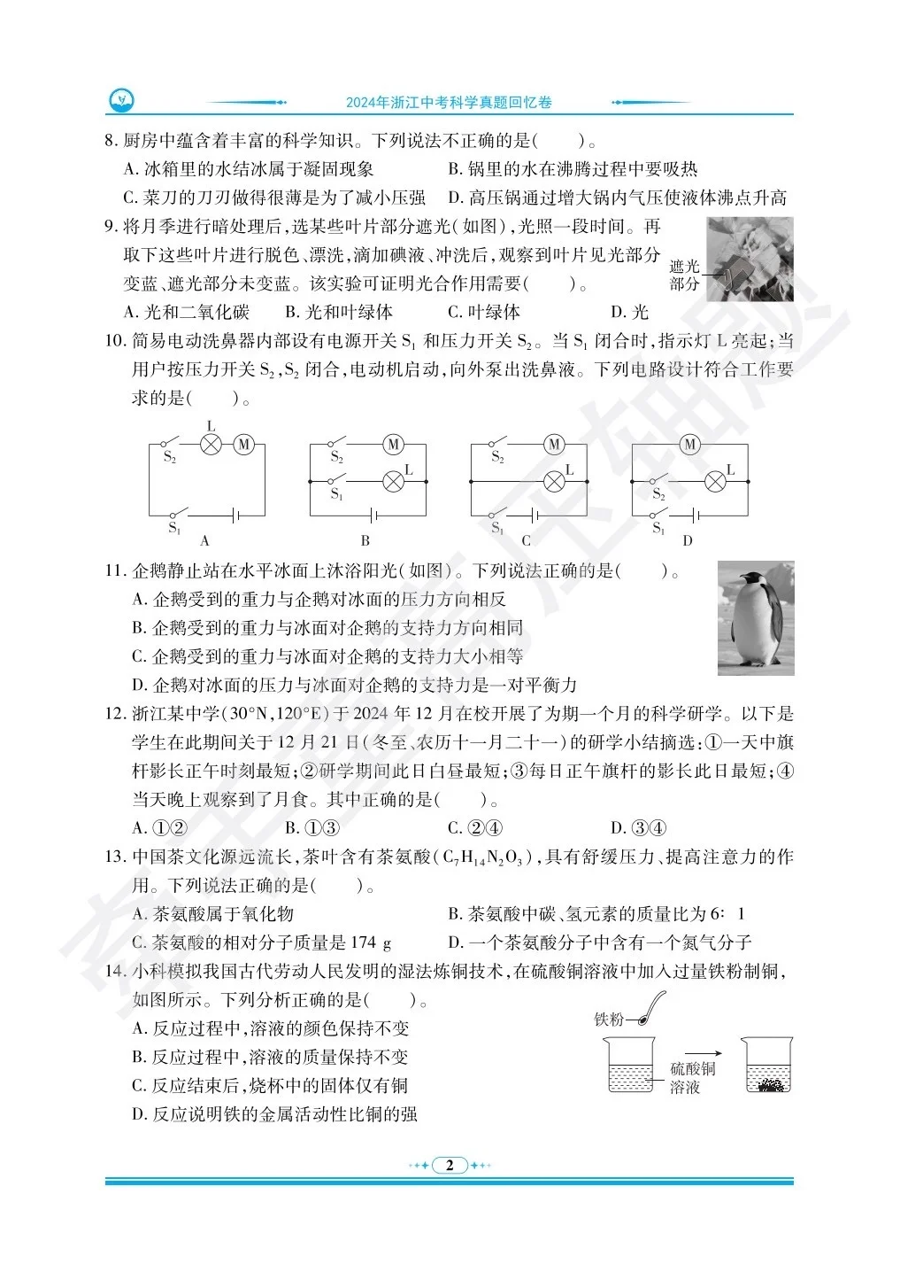 都是回忆版？2025浙江中考真题终于来了 第3张