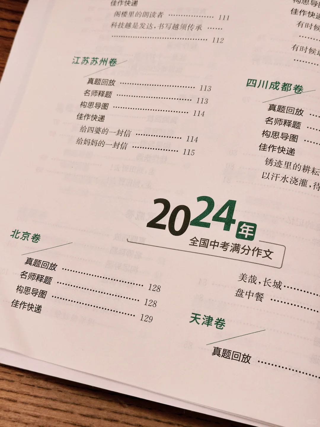 初一开始，备战中考满分作文🔥 第6张