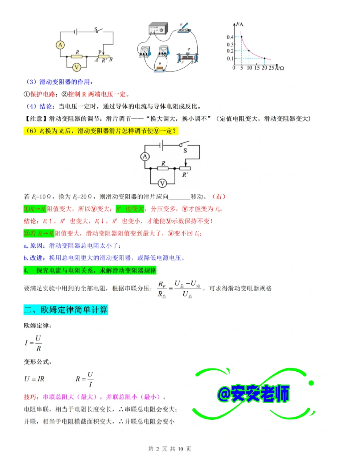 初三物理 欧姆定律九大重点，个个击破✅ 第4张