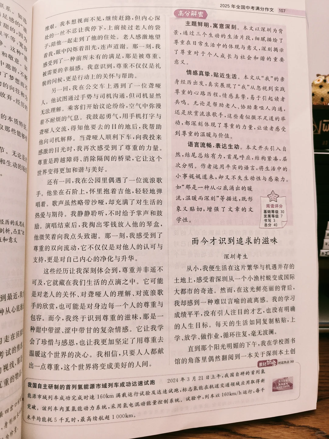 初一开始，备战中考满分作文🔥 第15张