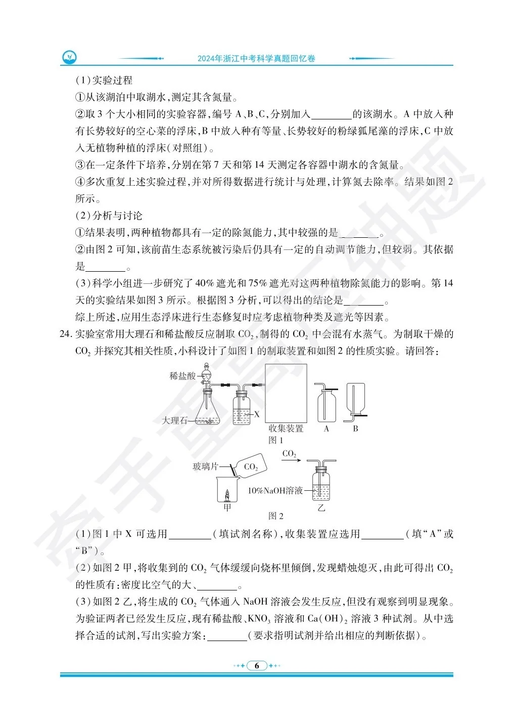 都是回忆版？2025浙江中考真题终于来了 第7张