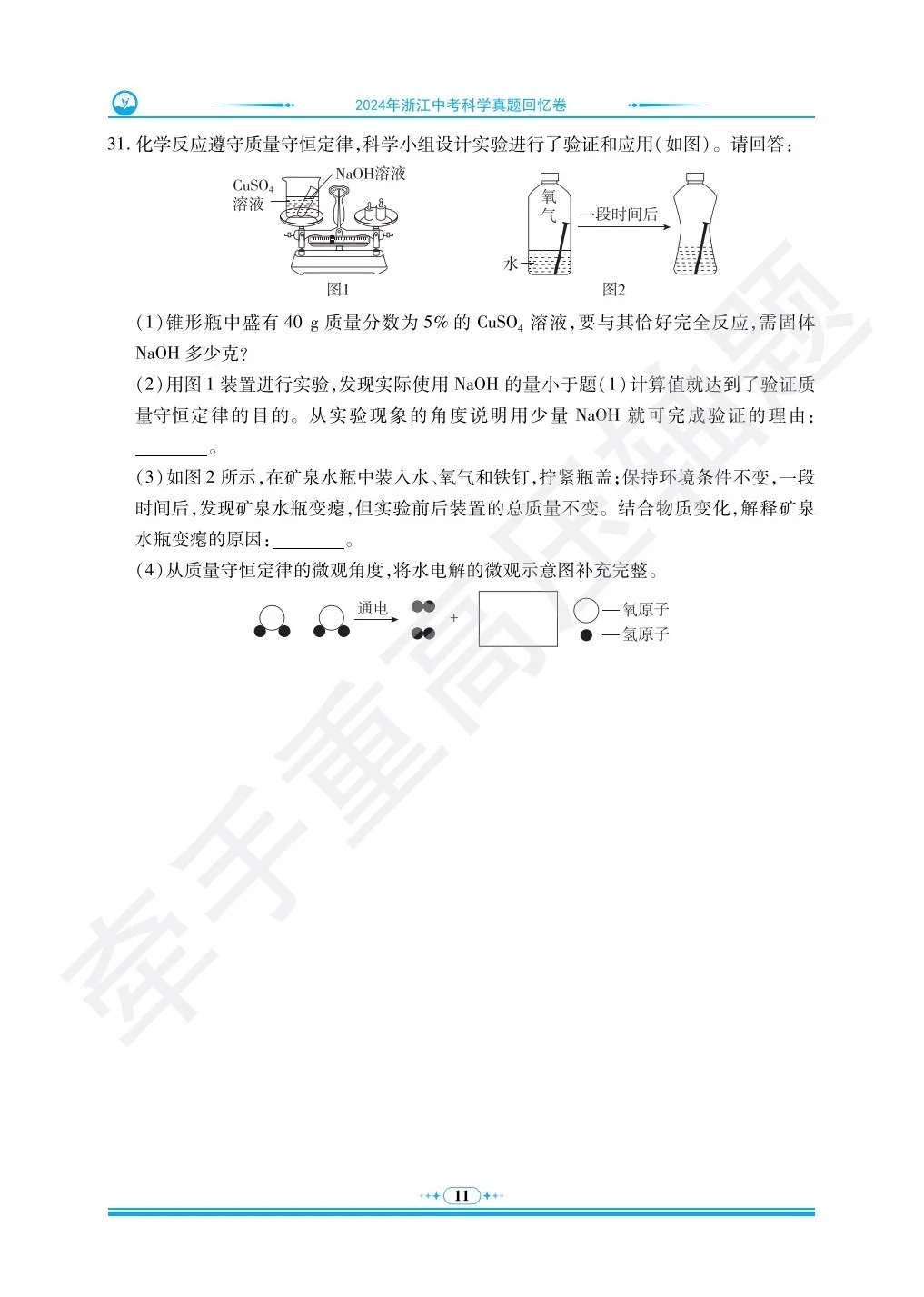 都是回忆版？2025浙江中考真题终于来了 第12张