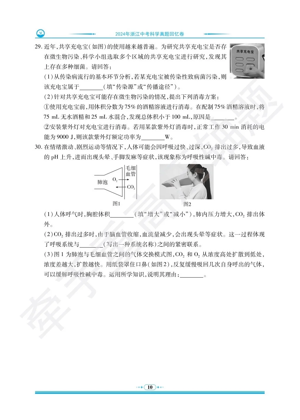 都是回忆版？2025浙江中考真题终于来了 第11张