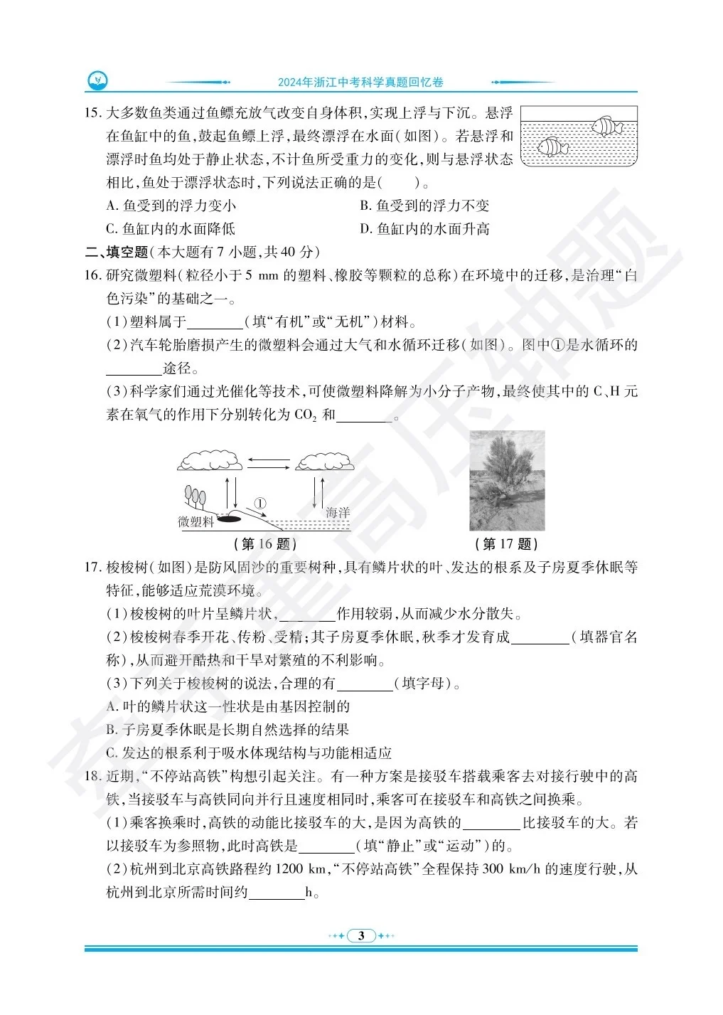都是回忆版？2025浙江中考真题终于来了 第4张