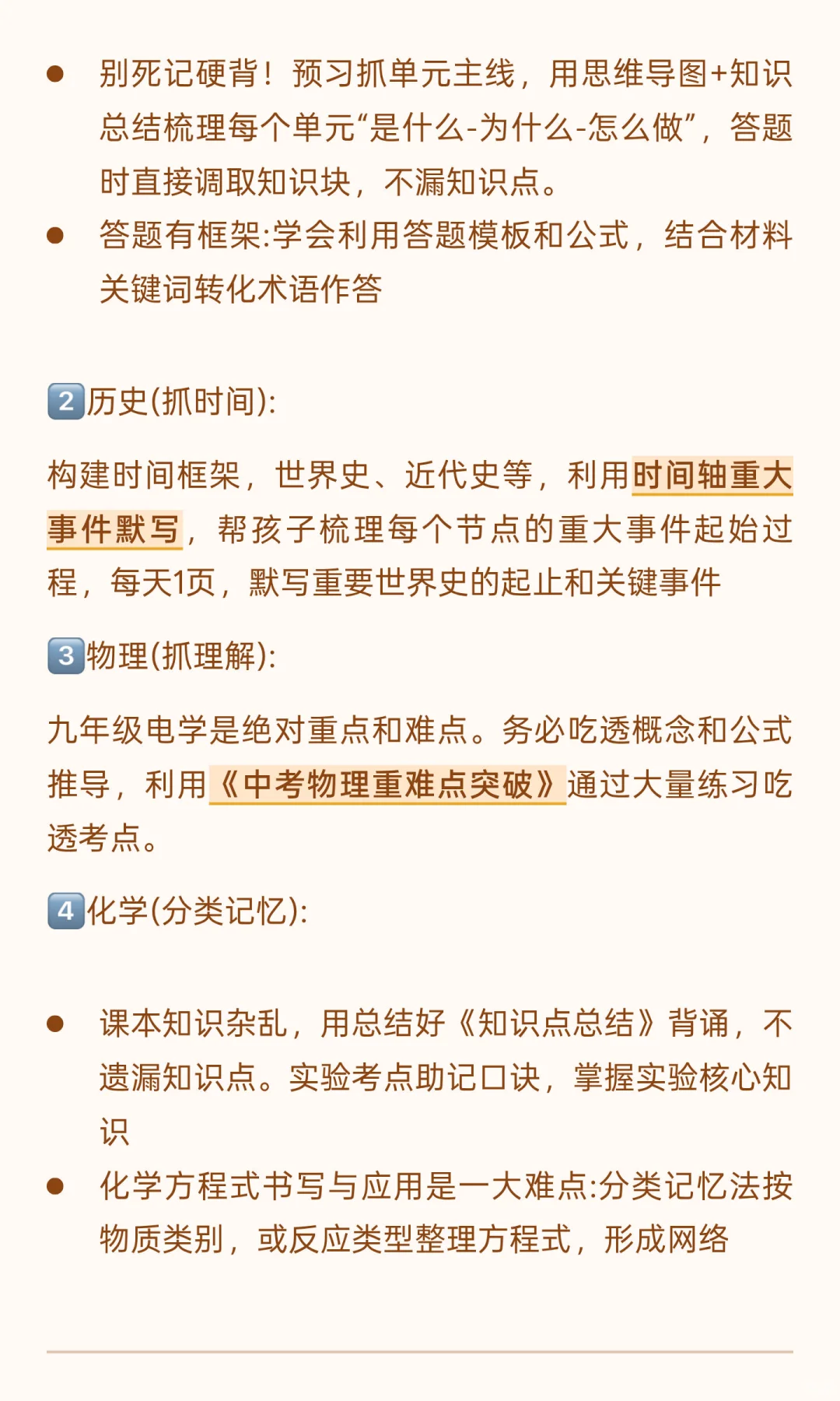 初三孩子千万不要有的状态，家长自查❗️ 第7张