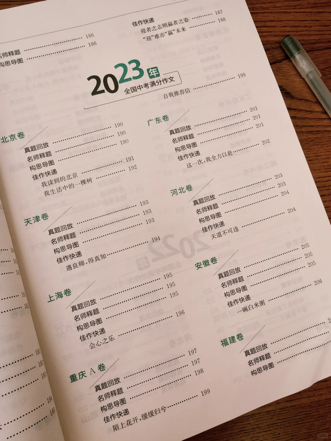 初一开始，备战中考满分作文🔥 第7张