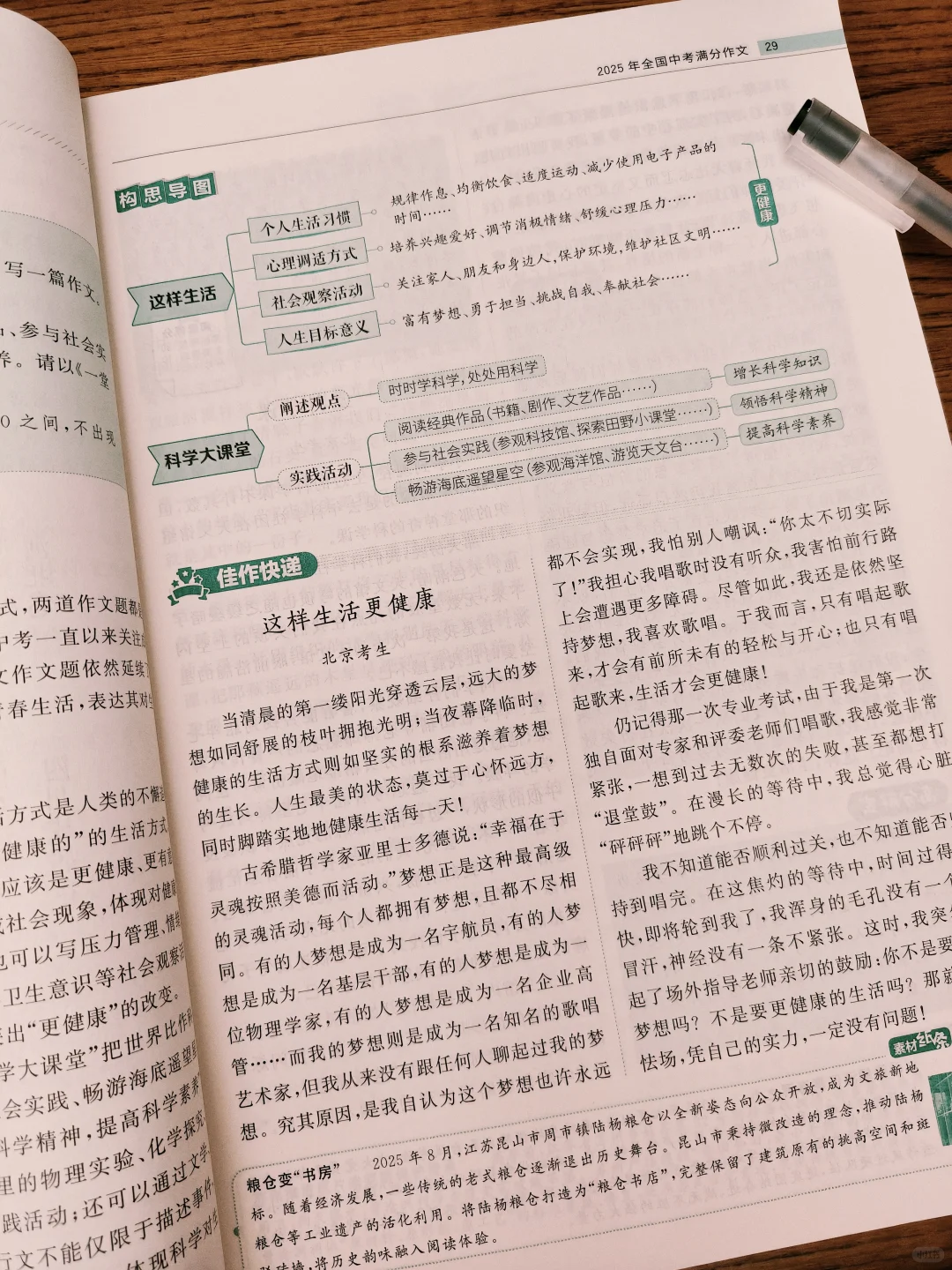 初一开始，备战中考满分作文🔥 第12张