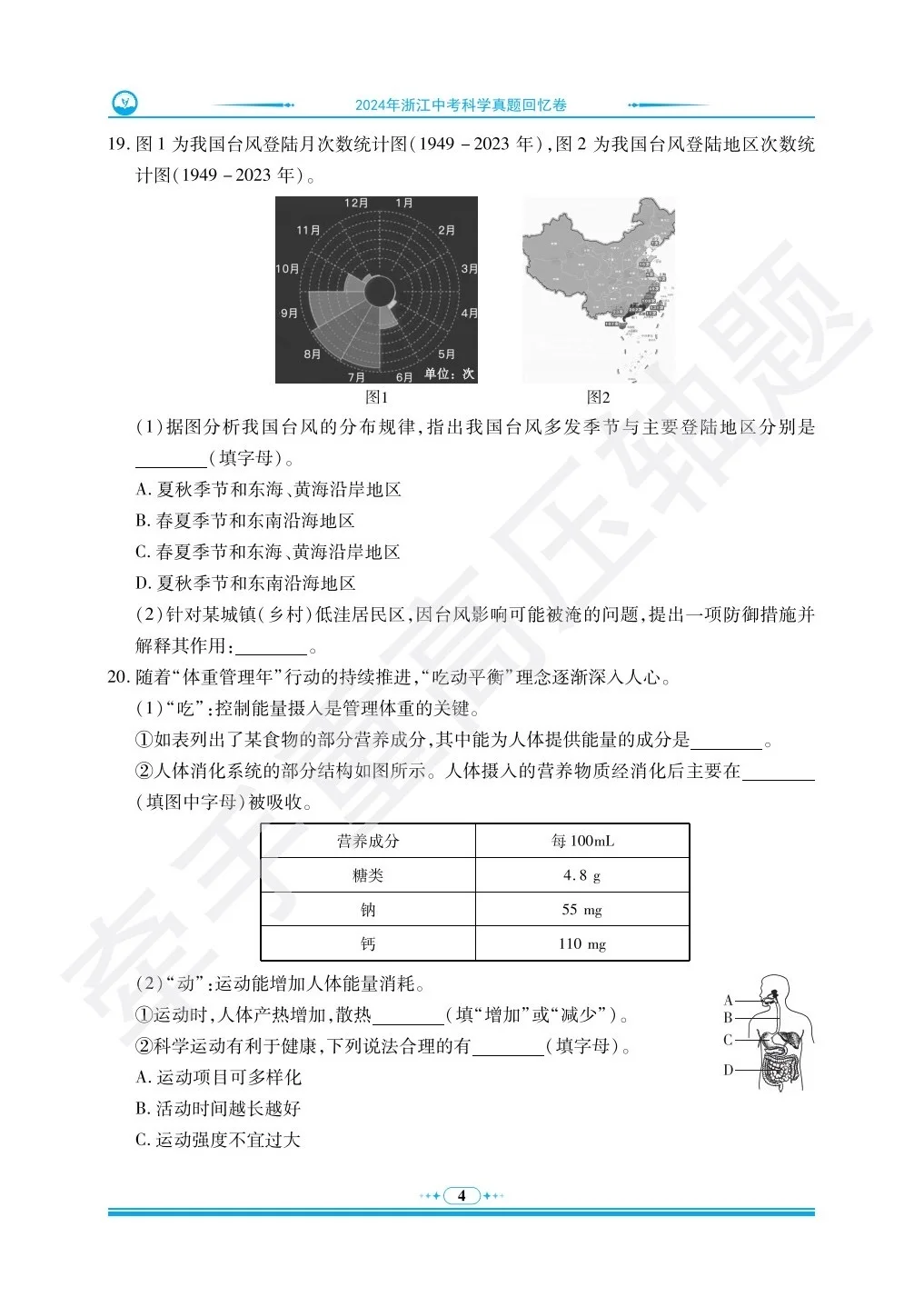 都是回忆版？2025浙江中考真题终于来了 第5张
