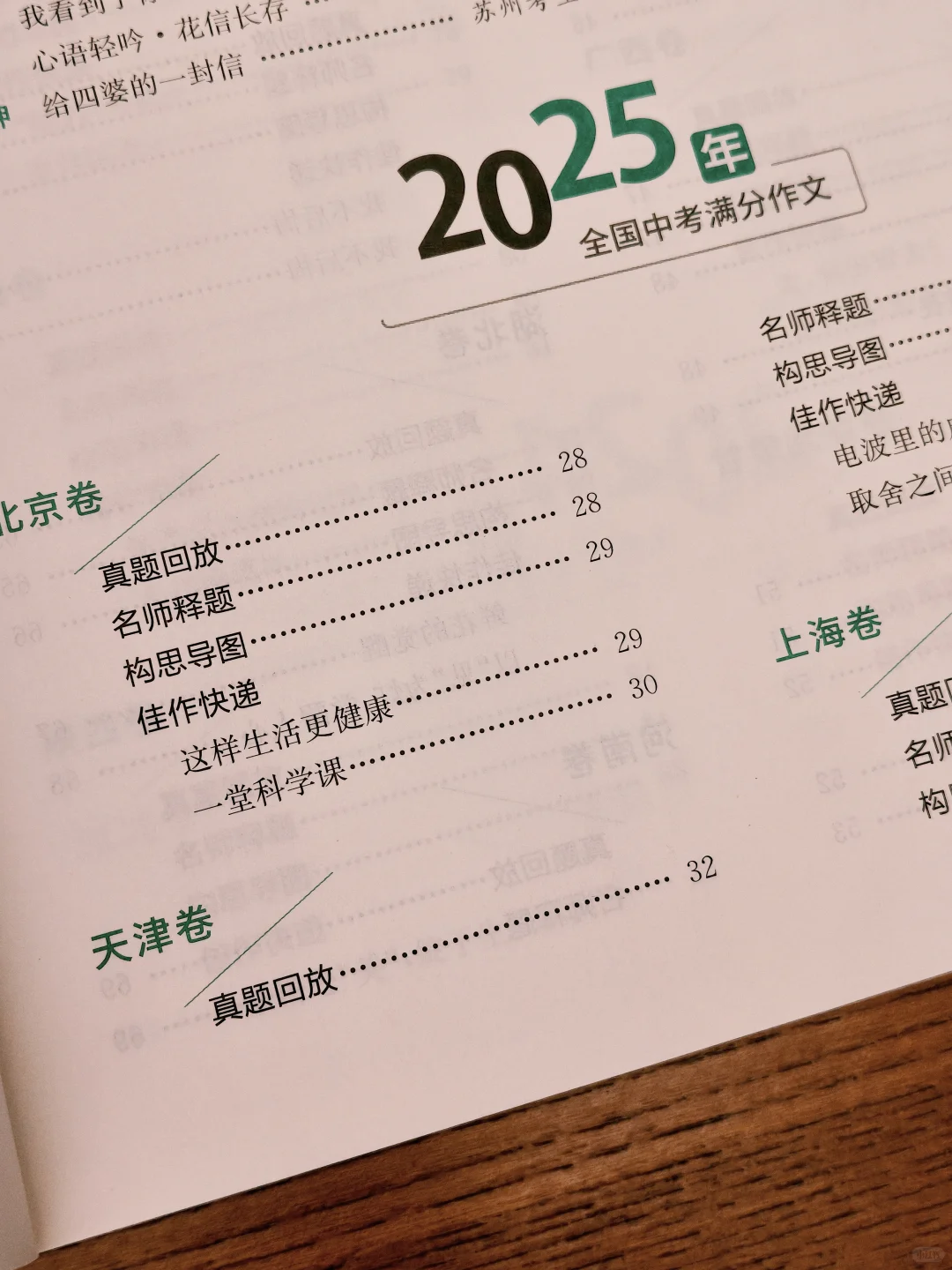 初一开始，备战中考满分作文🔥 第5张