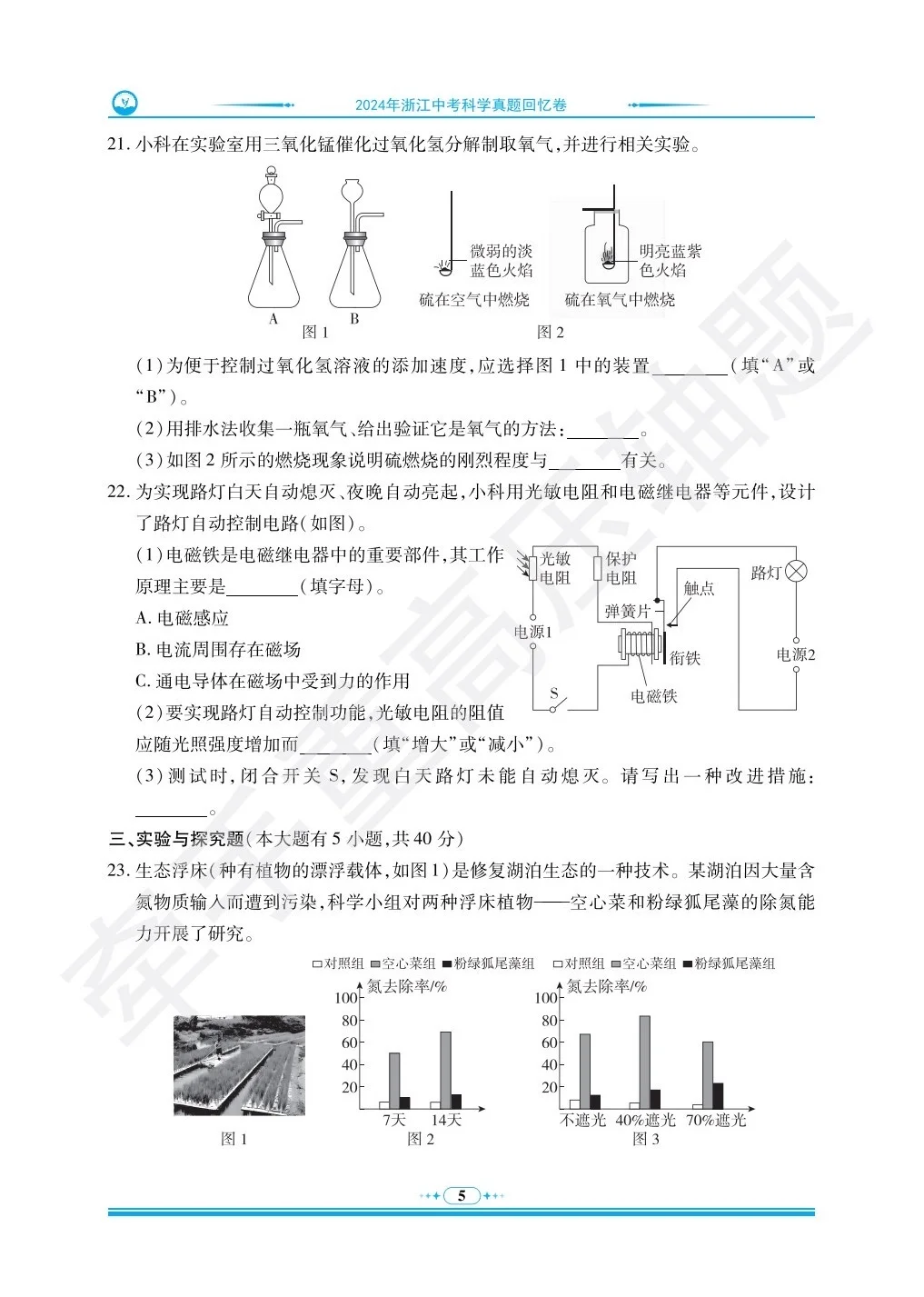 都是回忆版？2025浙江中考真题终于来了 第6张