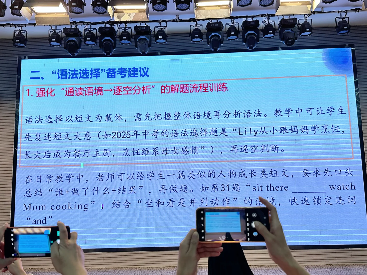 2025中考英语教学建议 第3张