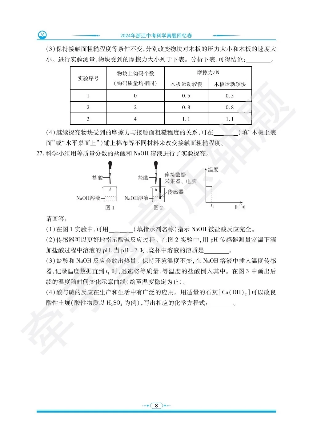 都是回忆版？2025浙江中考真题终于来了 第9张