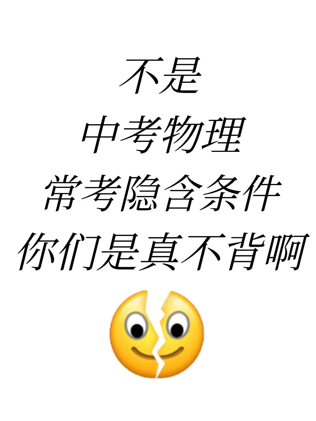 中考物理常考隐含条件‼️3小时背完保底90+ 第2张