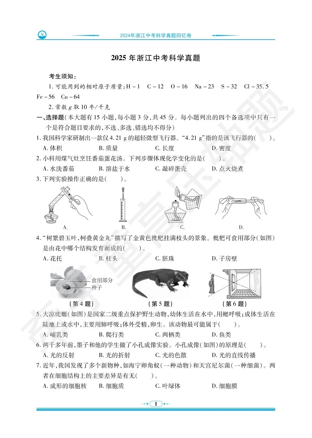 都是回忆版？2025浙江中考真题终于来了 第2张