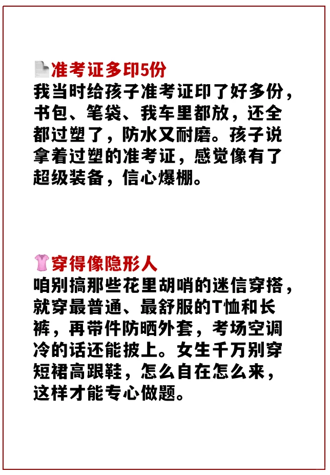 中考前一定要刷到！中考逆袭的㊙️密‼️ 第5张