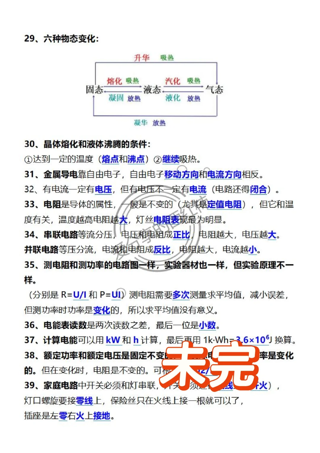 中考物理常考隐含条件‼️3小时背完保底90+ 第1张