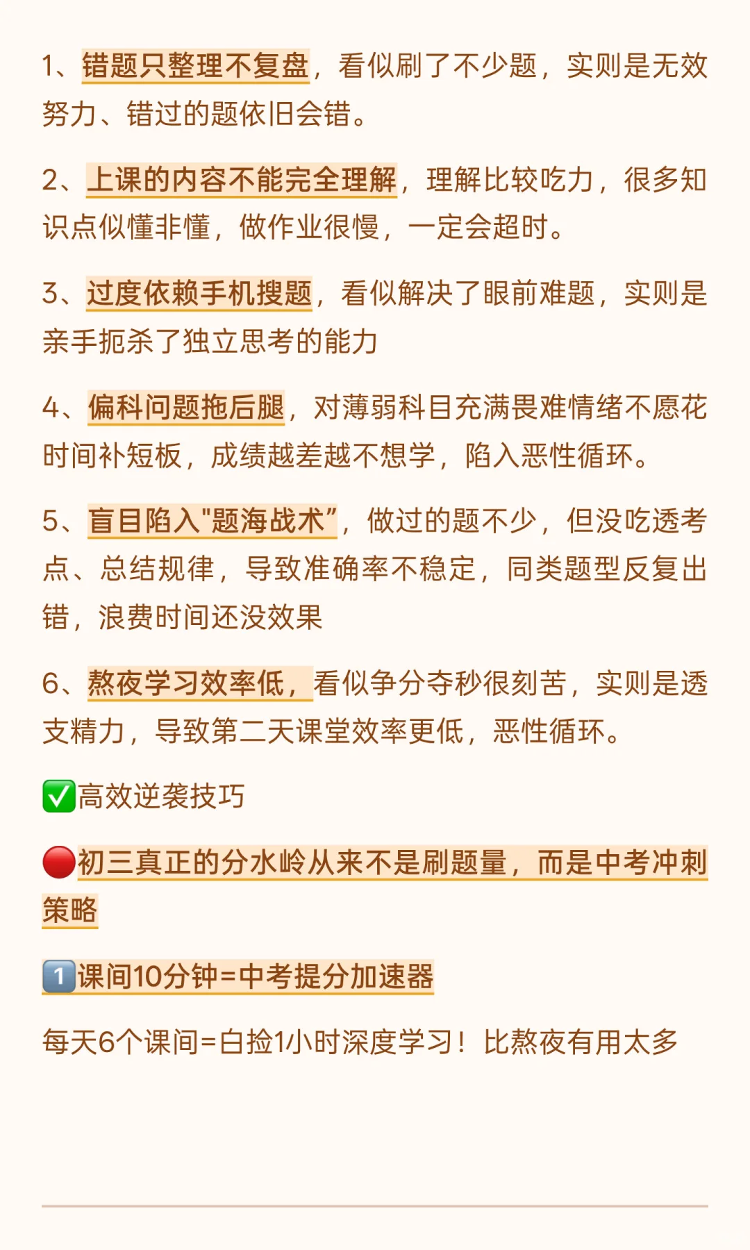 初三孩子千万不要有的状态，家长自查❗️ 第3张