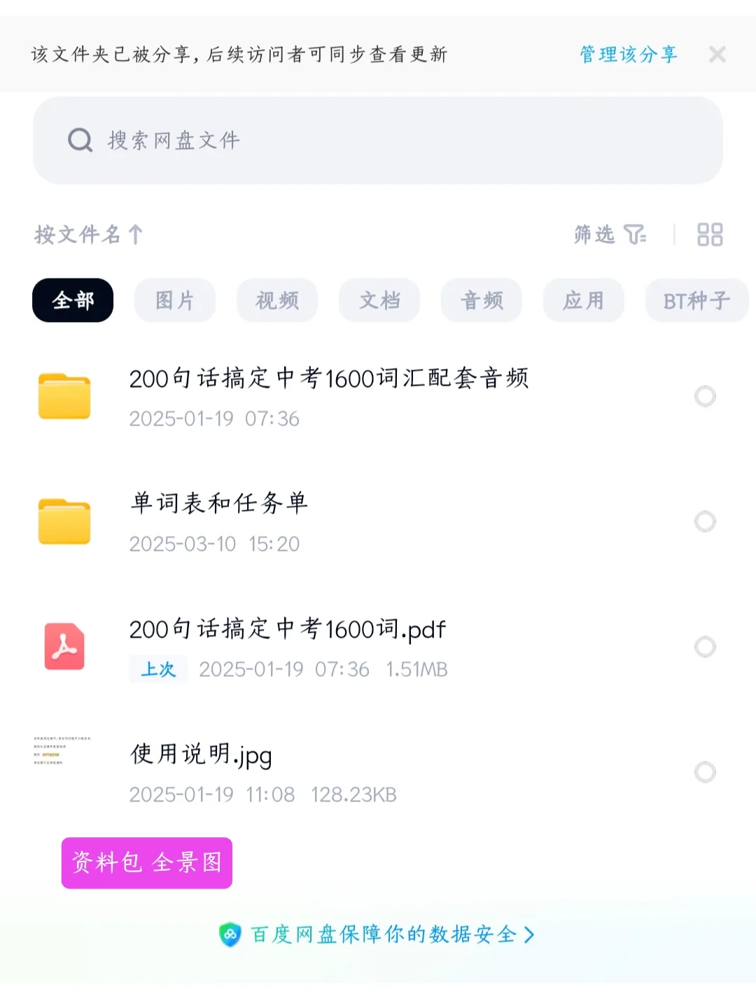 中考英语1600个单词，搞不定的都来学！ 第5张