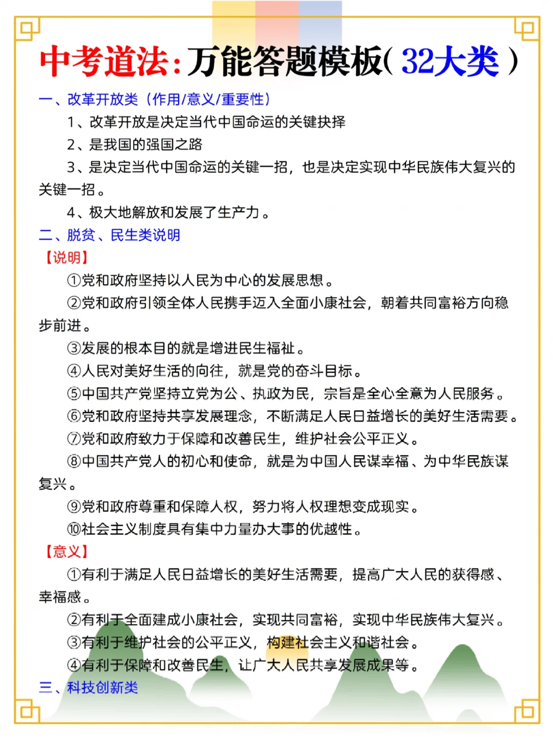 中考小四门重点知识速记索引✅吃透稳拿高分 第4张