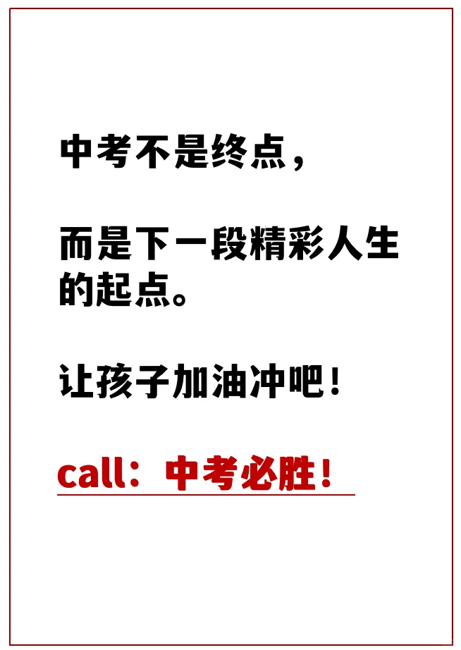 中考前一定要刷到！中考逆袭的㊙️密‼️ 第1张