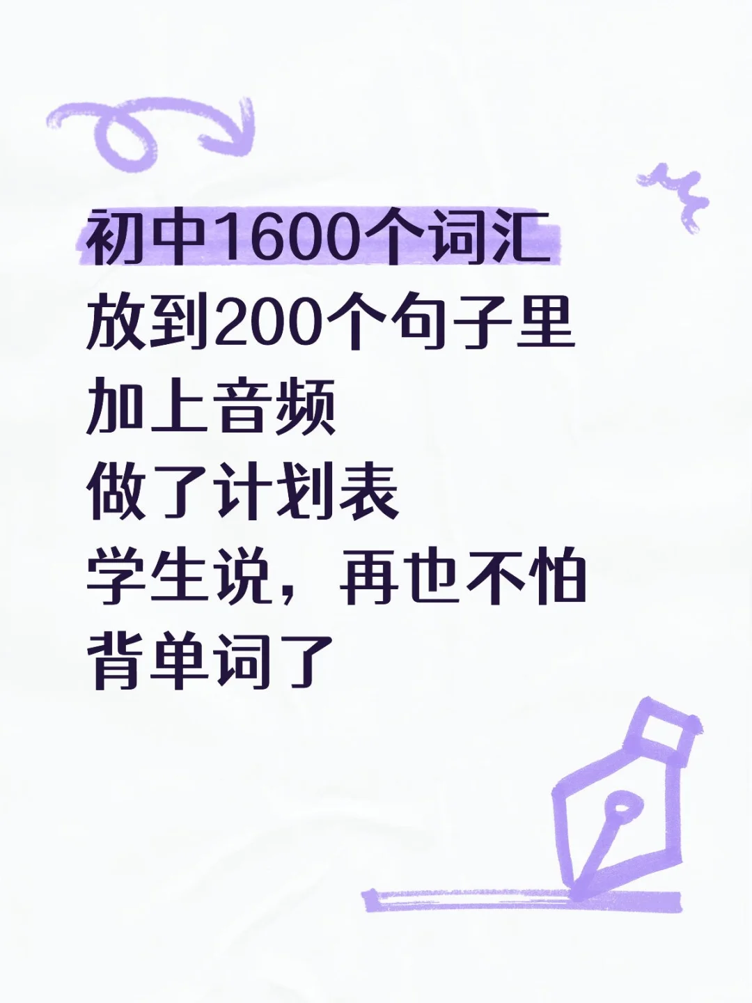 中考英语1600个单词，搞不定的都来学！ 第2张