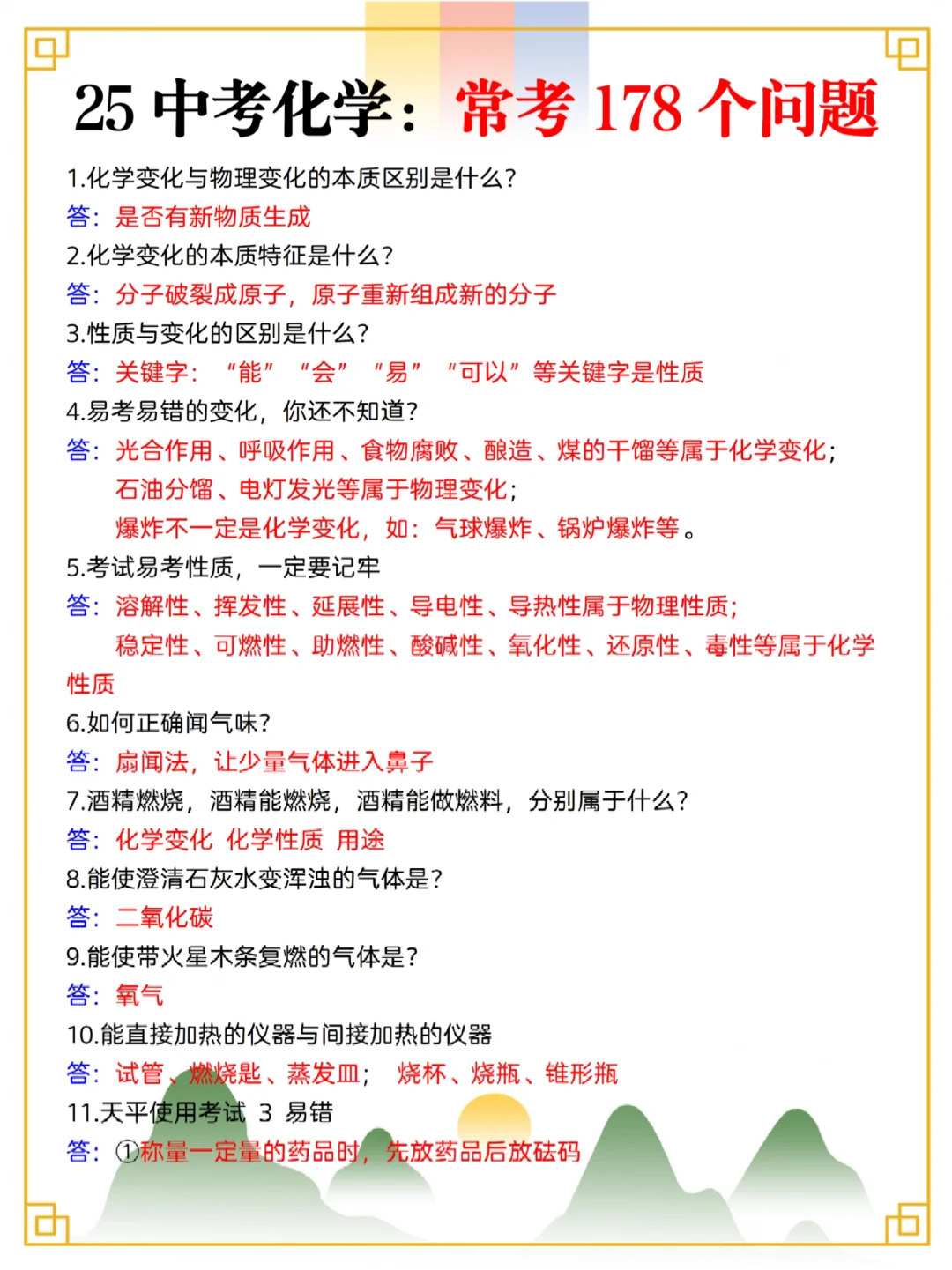 中考小四门重点知识速记索引✅吃透稳拿高分 第1张